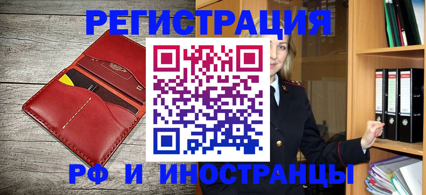 временная регистрация купить в Новотроицке