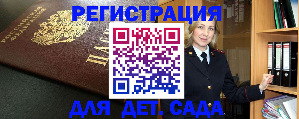 прописка для работы в Новотроицке