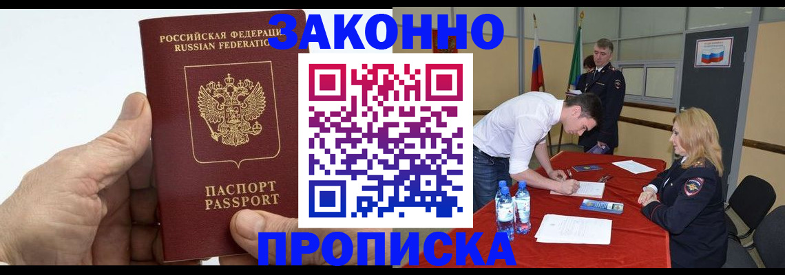 прописка поиск в Новотроицке