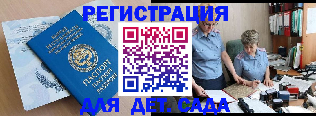 прописка законно в Новотроицке