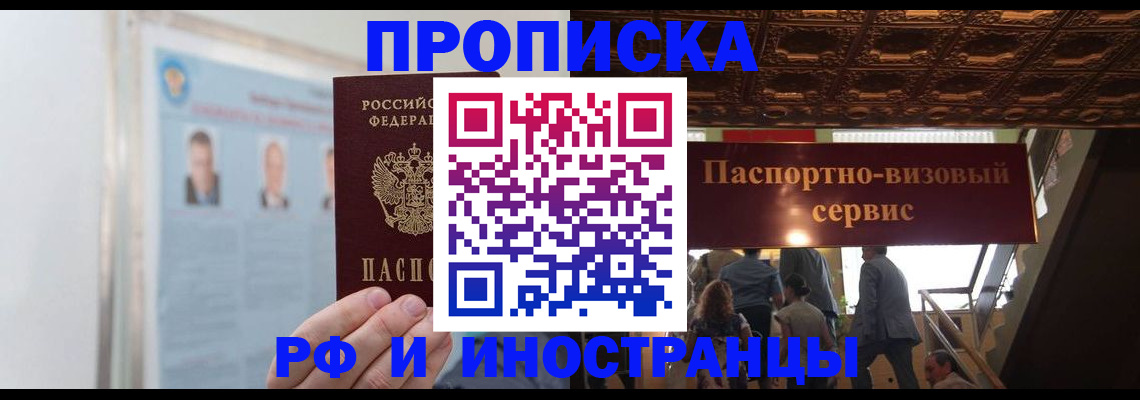 временная регистрация в Новотроицке