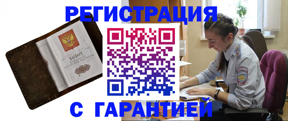 прописка регистрация в Новотроицке