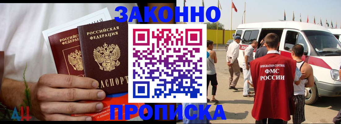 прописка паспорт в Новотроицке